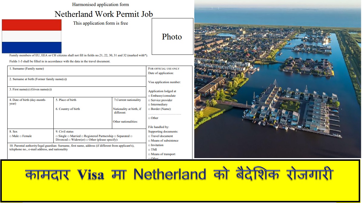 Abroad Jobs in Netherland