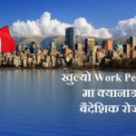 Canadian Work Permit and Visa Process
