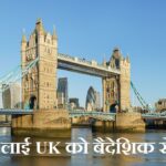 UK Work Visa Job from Nepal