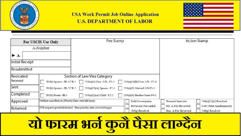 USA Work Permit Job Online Application